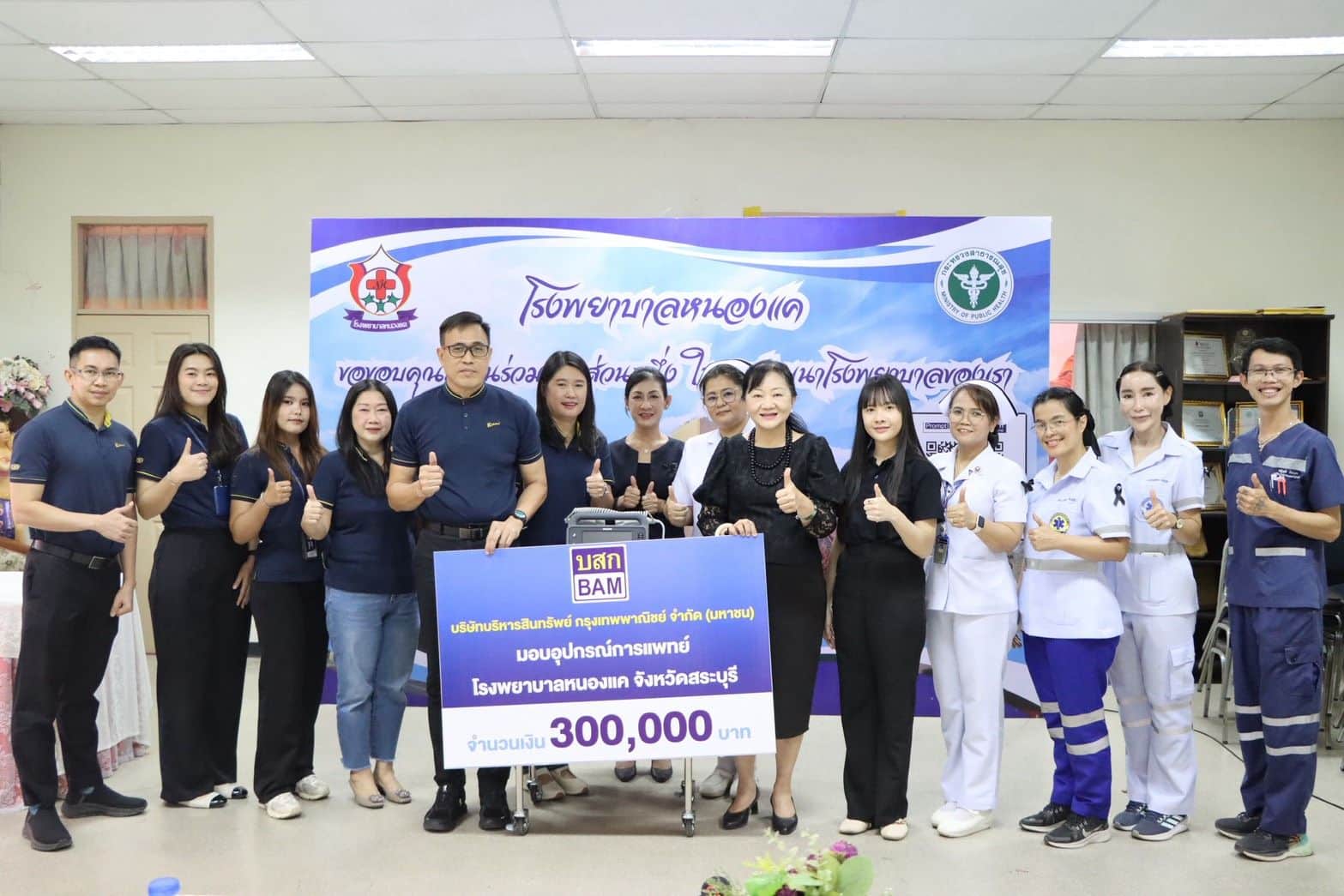 BAM มอบอุปกรณ์การแพทย์ ให้แก่โรงพยาบาลหนองแค จ.สระบุรี