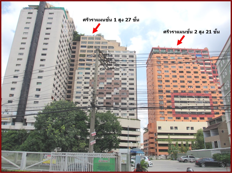 คอนโดมิเนียม โครงการ ศรีวราแมนชั่น 2 ดินแดง