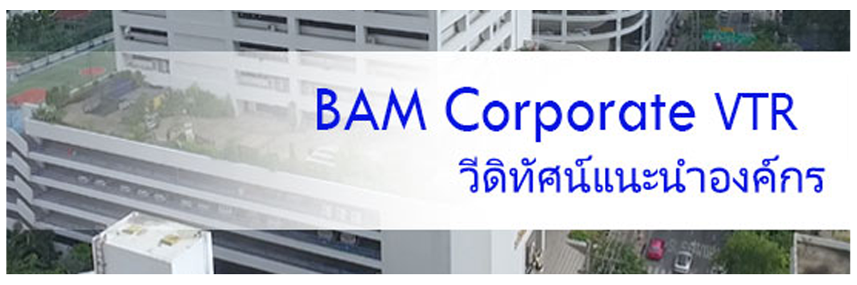 VTR บริษัทบริหารสินทรัพย์ กรุงเทพพาณิชย์ จำกัด (มหาชน)