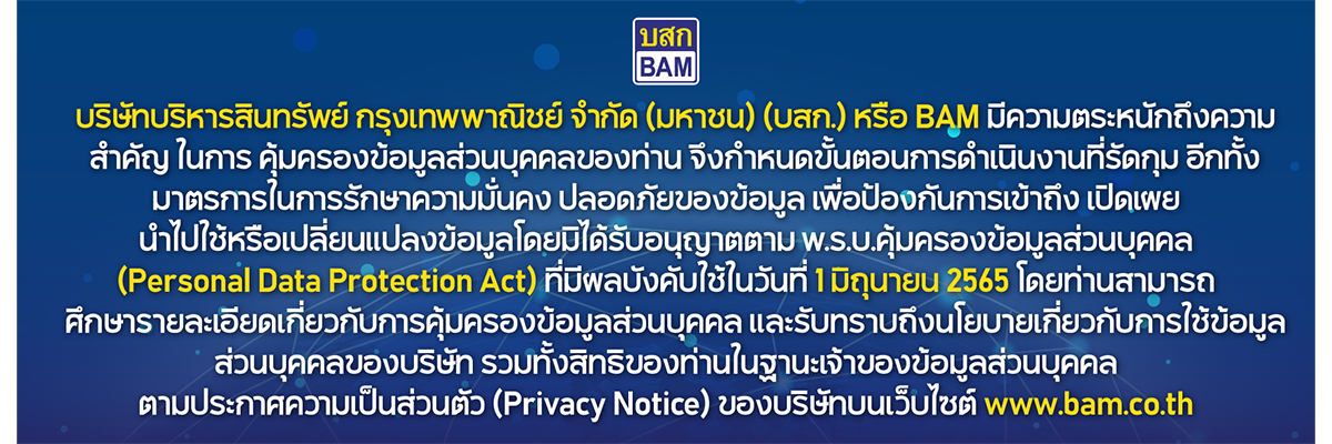 ประกาศความเป็นส่วนตัว