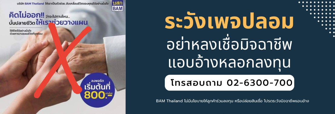 ระวังเพจปลอม