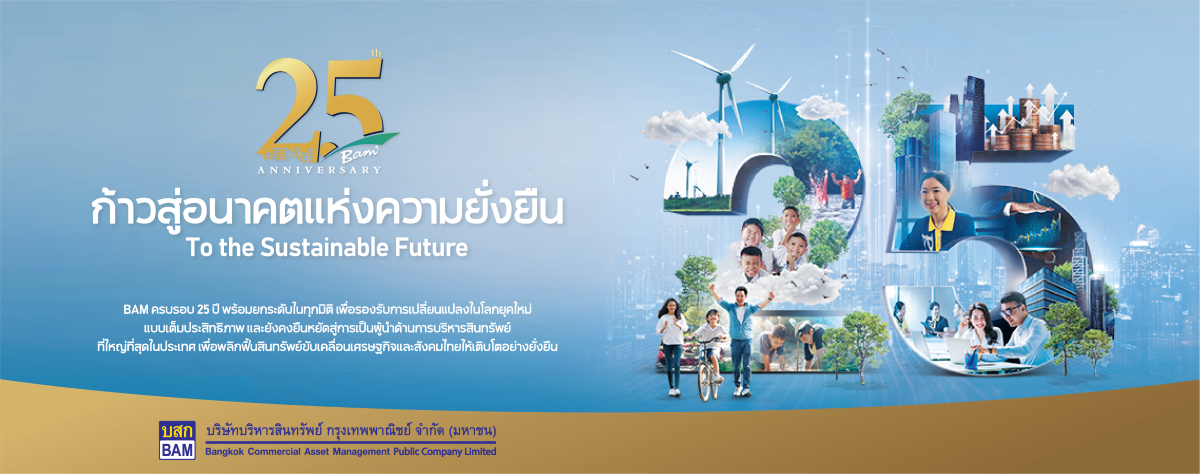 ประชุมผู้ถือหุ้น