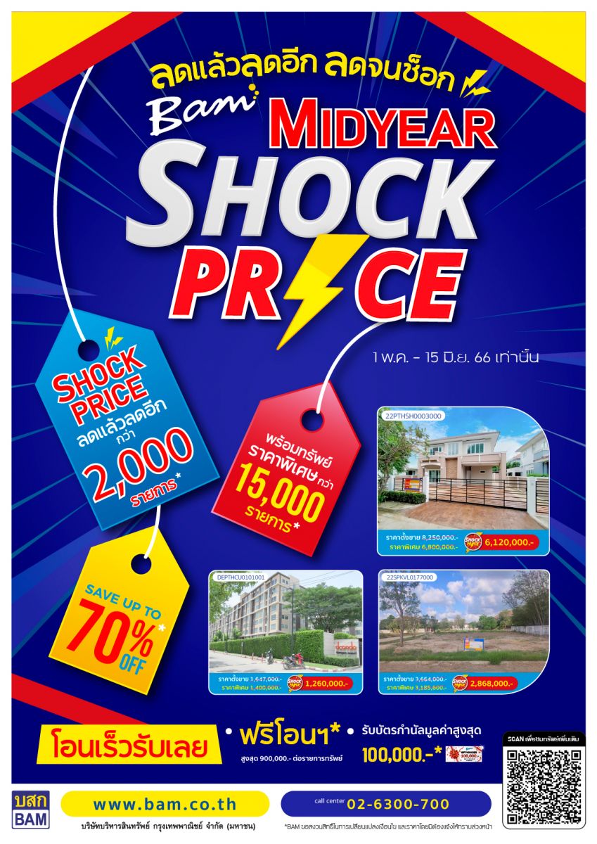 BAM Midyear Shock Price ” ลดแล้วลดอีก ลดจนช็อก บ้าน ที่ดิน คอนโด ทำเลดี ...