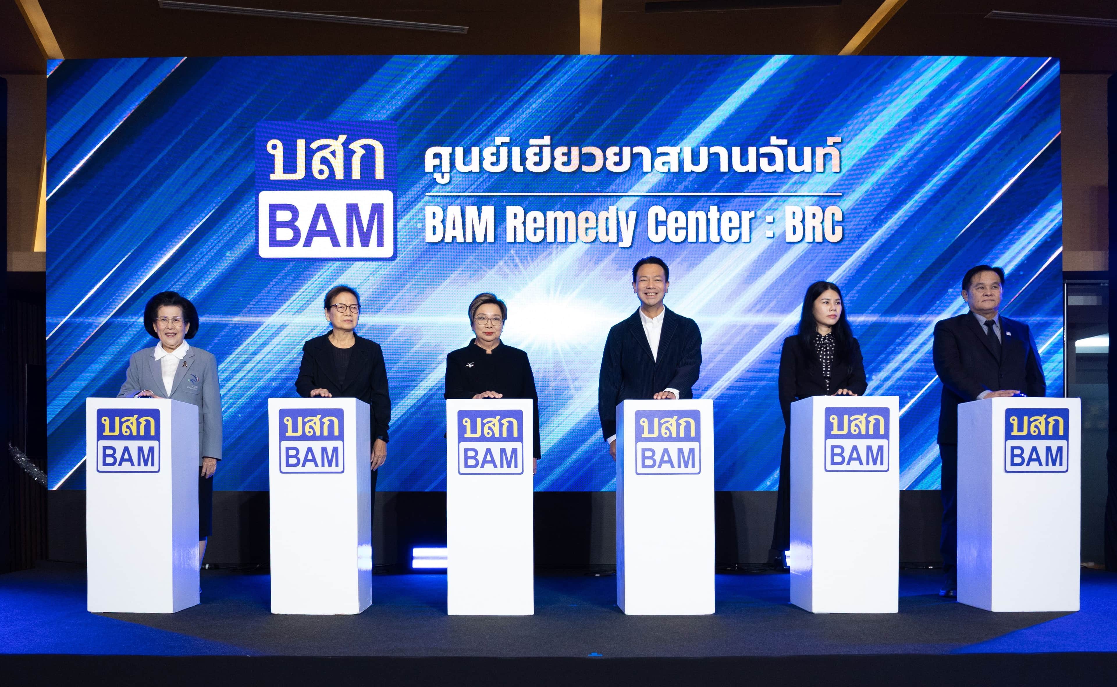 BAM เปิดศูนย์เยียวยาสมานฉันท์ ช่วยลูกค้า-ประชาชนแก้ไขปัญหาหนี้สิน