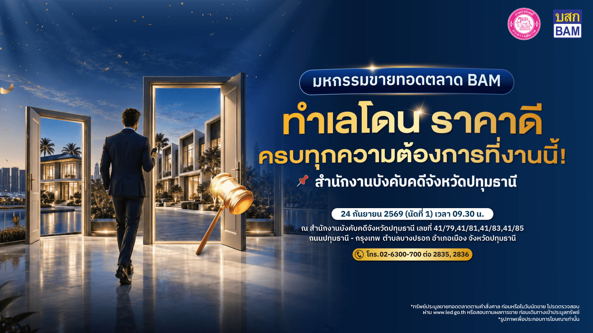 มหกรรมขายทอดตลาด BAM
