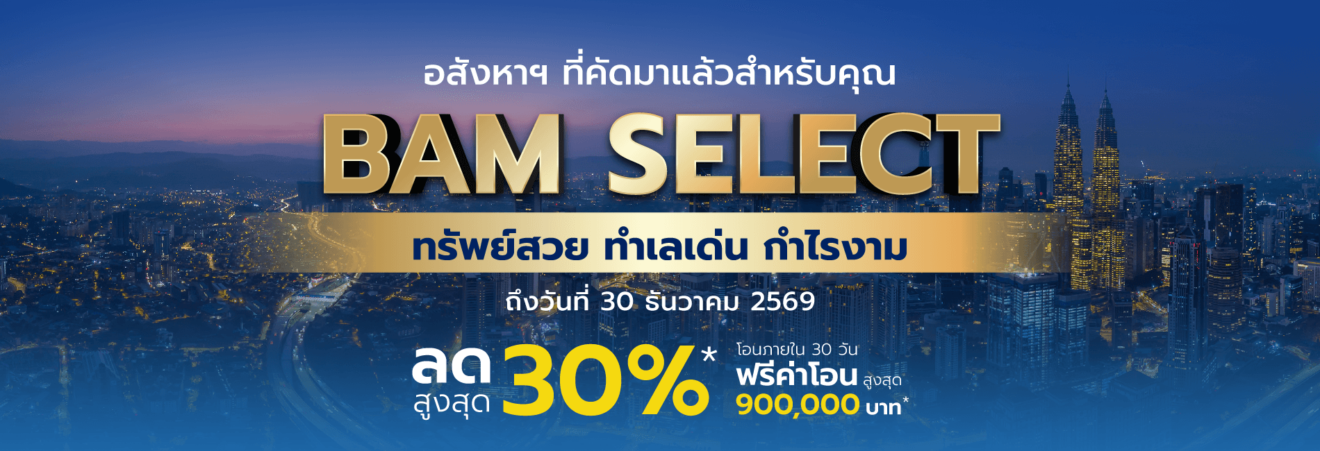 BAM SELECT