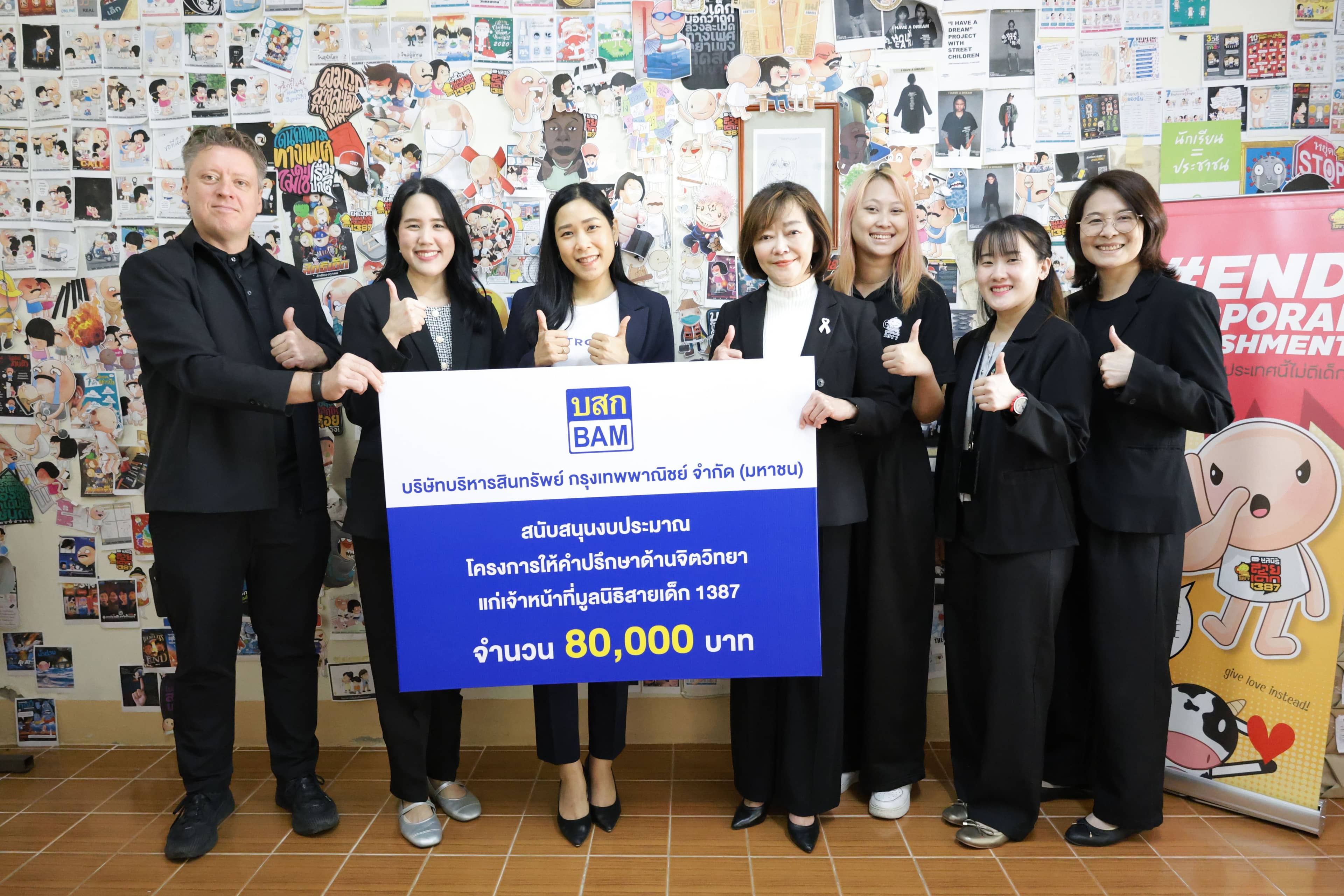 BAM สนับสนุนงบประมาณเสริมพลังใจเจ้าหน้าที่มูลนิธิสายเด็ก 1387 ผ่านโครงการให้คำปรึกษาด้านจิตวิทยา โดย iSTRONG Mental Health