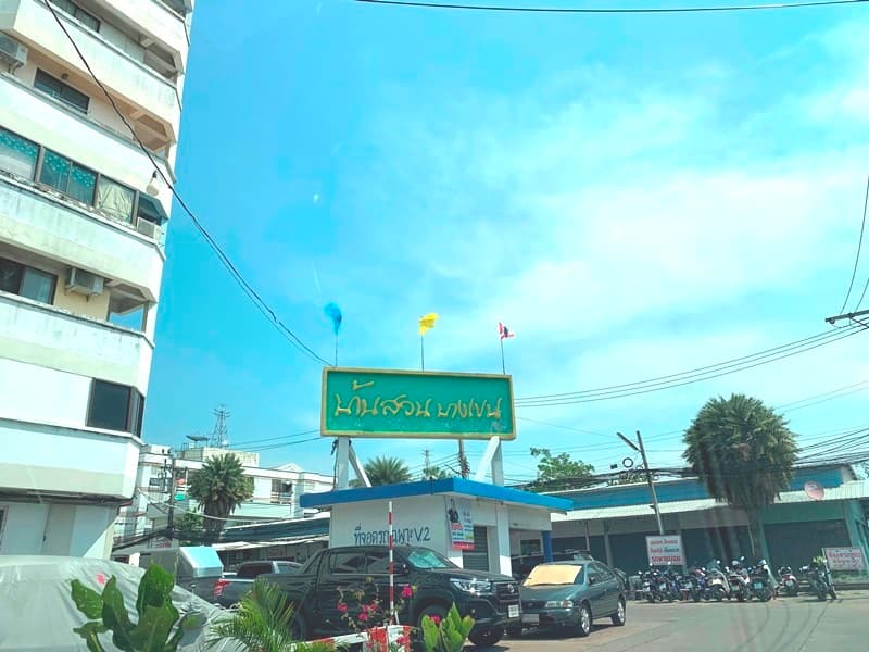 บ้านสวนบางเขน (3).JPG