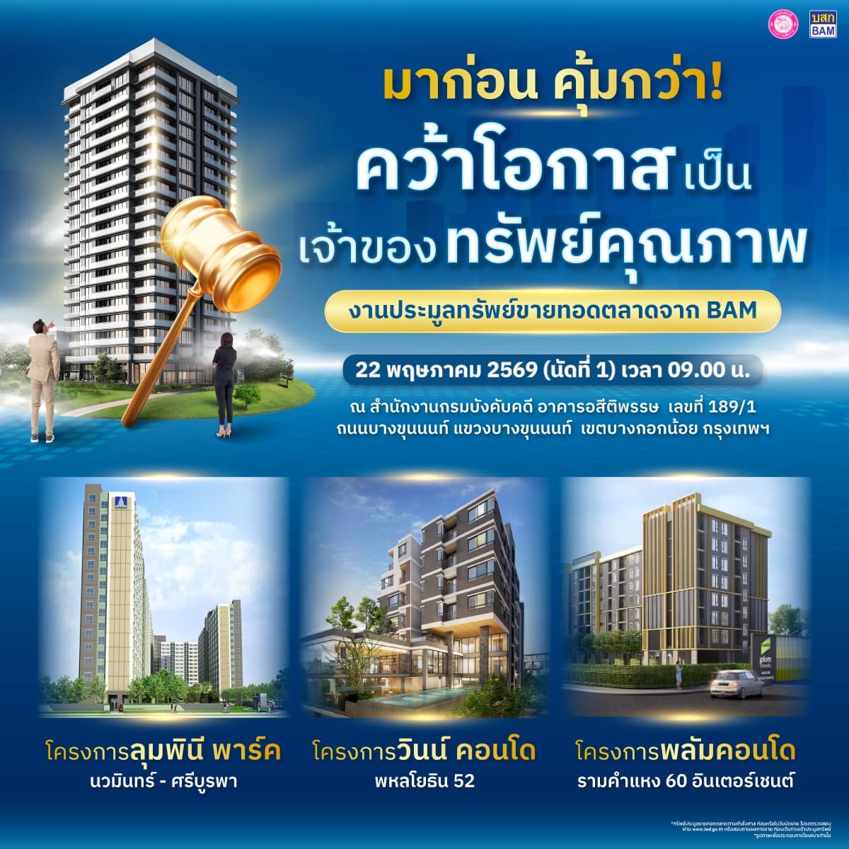 ขอเชิญร่วมประมูลทรัพย์กรมบังคับคดี