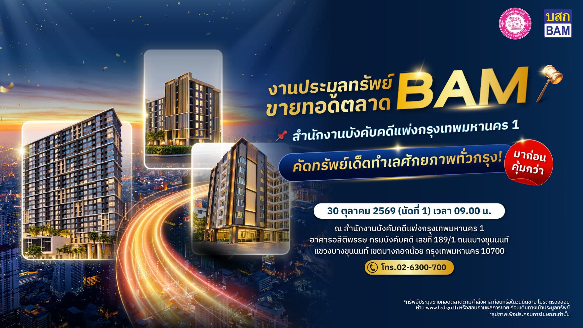 มหกรรมขายทอดตลาด BAM