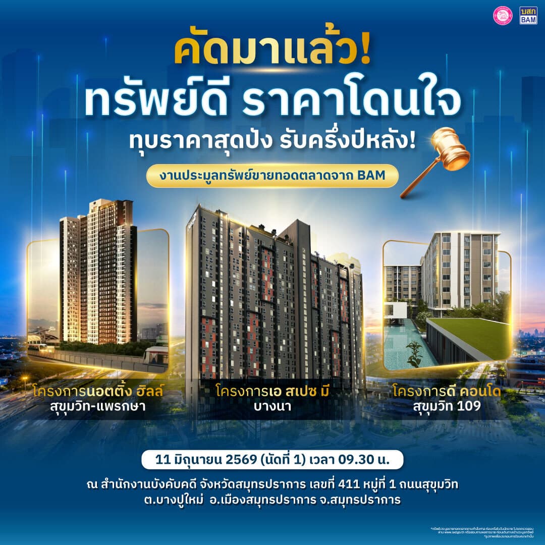 Invitation to join the auction of assets from the Legal Execution Department. Good-quality assets at attractive prices in Samut Prakan