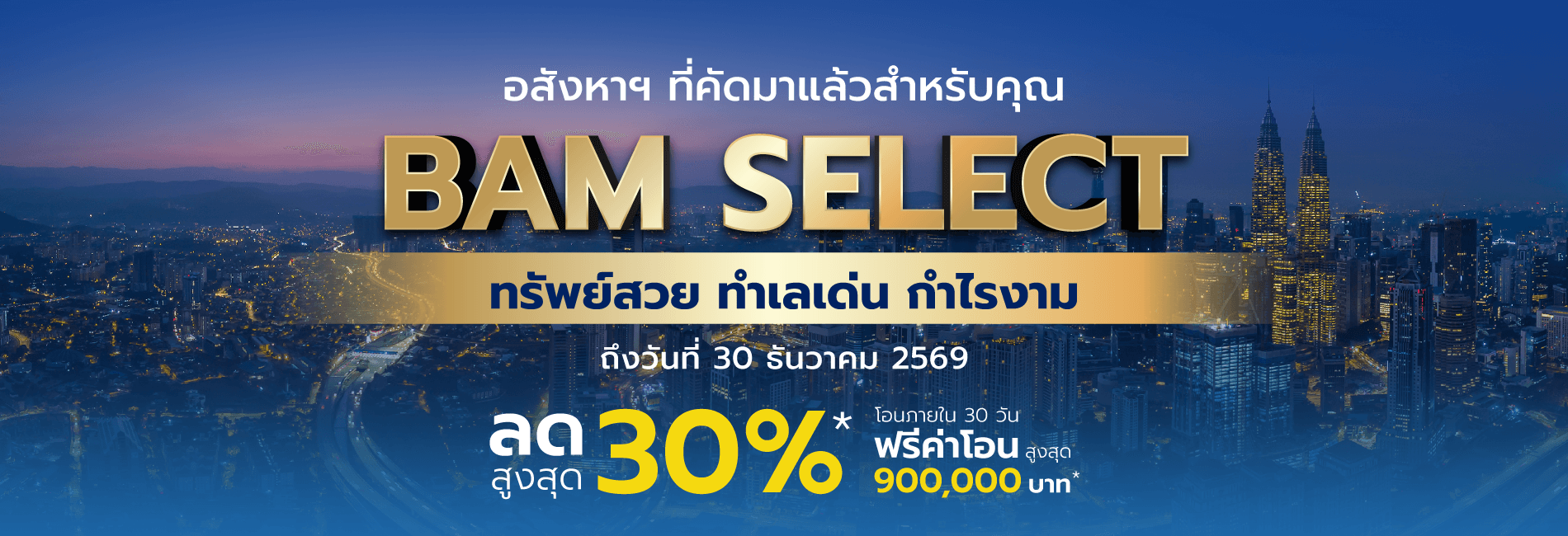 BAM SELECT