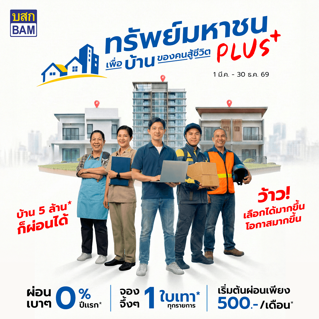 ทรัพย์มหาชนพลัส