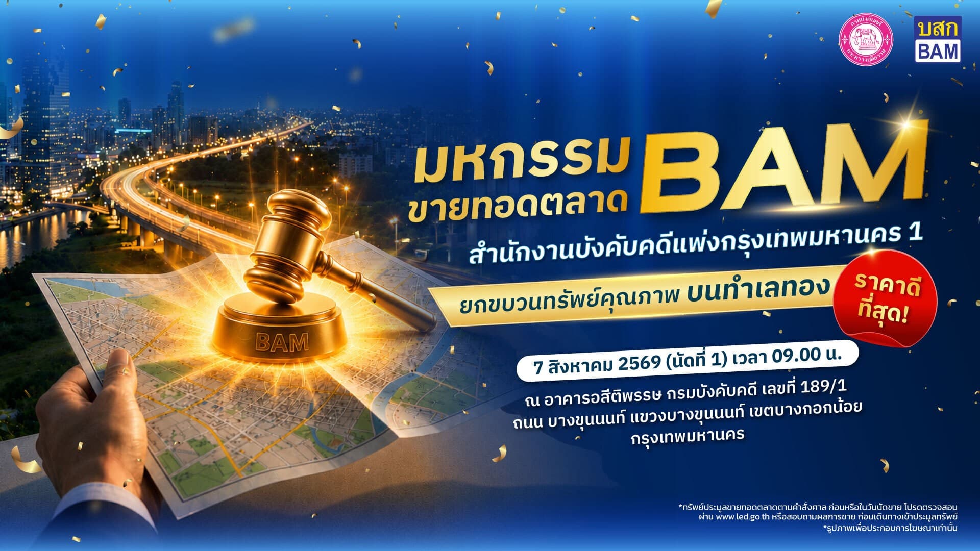 มหกรรมขายทอดตลาด BAM