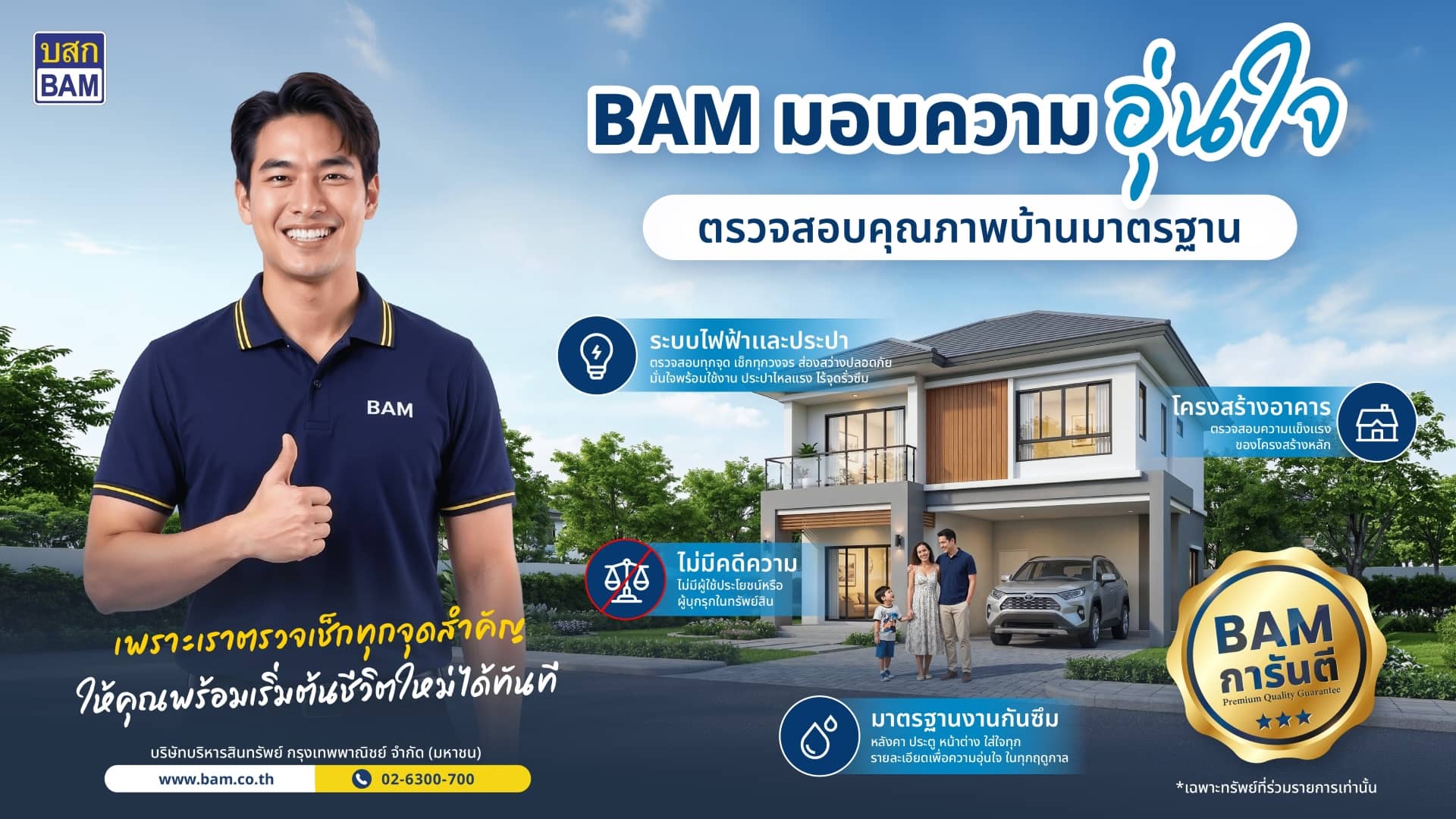 BAM Guarantee