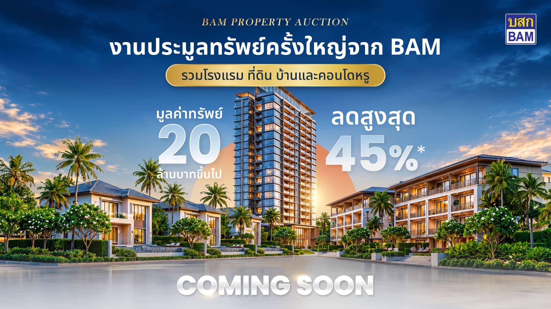 ทรัพย์ประมูล