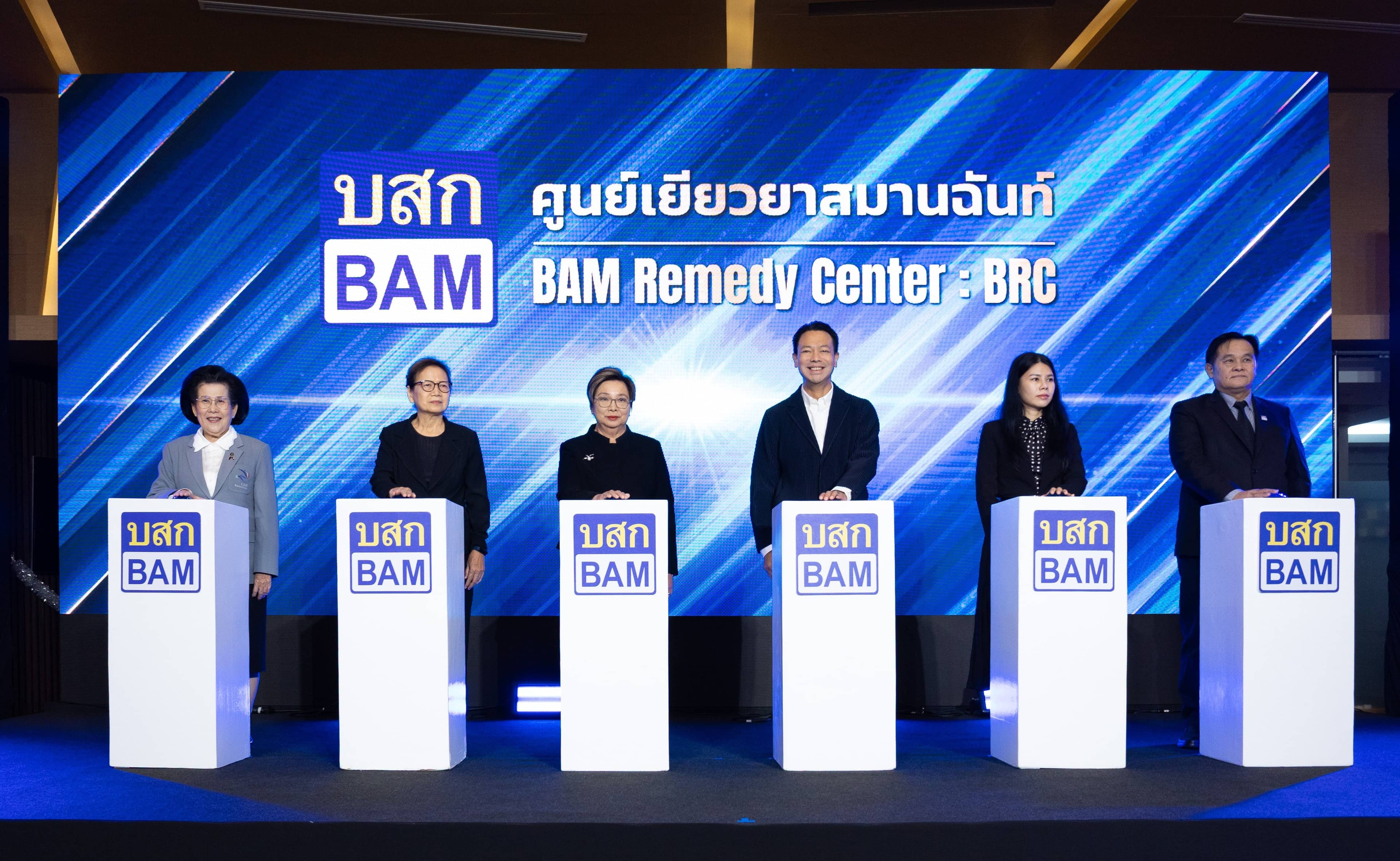 BAM เปิดศูนย์เยียวยาสมานฉันท์ ช่วยลูกค้า-ประชาชนแก้ไขปัญหาหนี้สิน