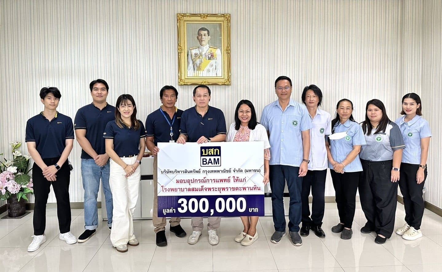 BAM มอบอุปกรณ์การแพทย์ ให้แก่โรงพยาบาลสมเด็จพระยุพราชตะพานหิน จ.พิจิตร