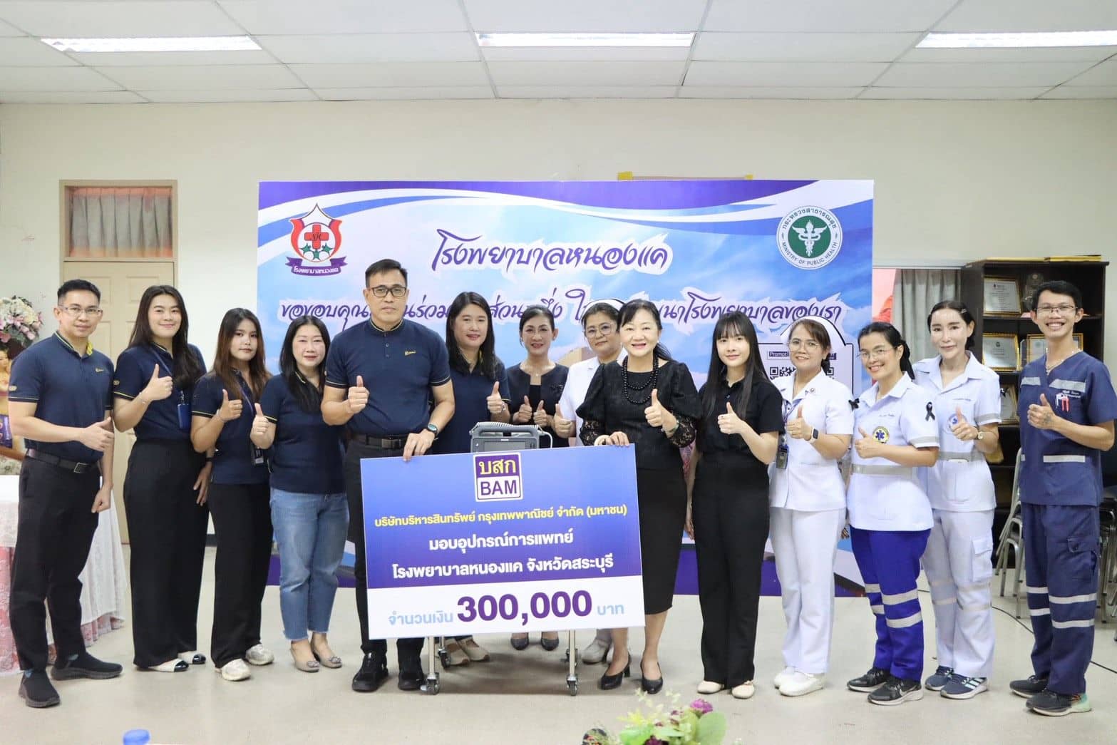 BAM มอบอุปกรณ์การแพทย์ ให้แก่โรงพยาบาลหนองแค จ.สระบุรี