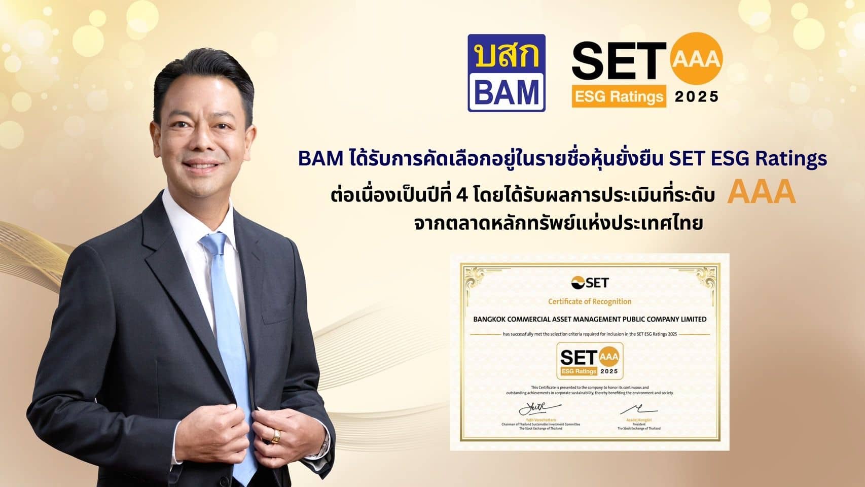 BAM ได้รับการคัดเลือกอยู่ในรายชื่อ "หุ้นยั่งยืน" SET ESG Ratings ต่อเนื่องเป็นปีที่ 4